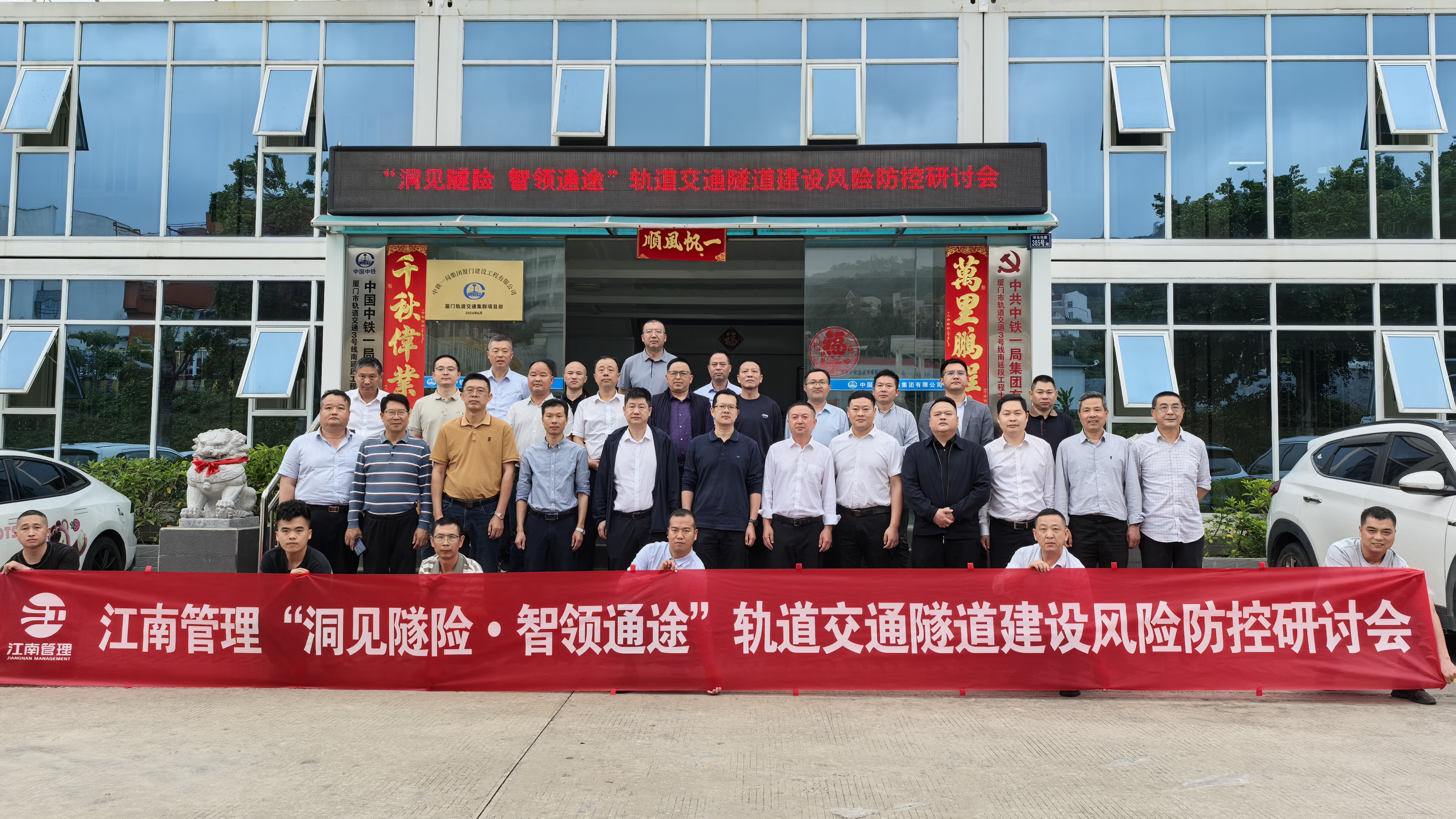“洞见隧险?智领通途” 轨道交通隧道建设风险防控研讨会成功举办
